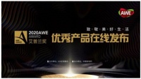 A.O.史密斯“采暖炉、净水机” 两大精品荣膺“艾普兰”年度