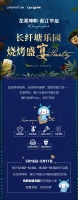 长纤塘乐园夏日烧烤PARTY,周六欢乐开场