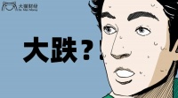房地产核心政策不提了，房价要大跌？大变局躲不开，这类人得抓紧了……