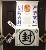 法院查封房屋有“黑科技” 温州贴出全省首张电子封条
