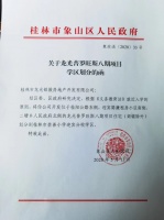 已确定!桂林这个楼盘被划分至名校学区,又要升值啦
