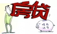 贷款买房年限怎么选:贷款多少年最划算?
