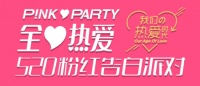 龙湖南京六合天街520全城热爱!
