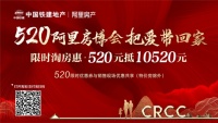520阿里房博会,秒券直抵10520元