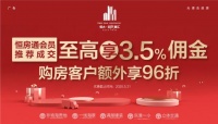 2000元网上购房抵2万 把握机“惠”抢席东港