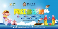 【超火】乌兰察布恒大名都“大型网红嘉年华”了解一下?