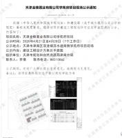 408套洋房小高层亮相! 天津这个板块终于迎来新房供应!