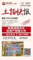 群雄争地,龙光获胜!总价115.9亿获前海“限价”宅地