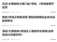 速度围观!太原人关心的地铁3号线,又有新进展了!