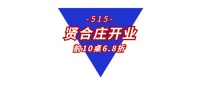 陈赫的贤合庄开进龙湖杭州滨江天街啦!网红火锅齐了!