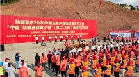 中国·防城港体育小镇第二、第三湾奠基暨开工典礼隆重举行
