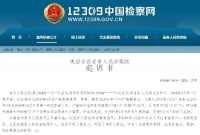 为秦岭违法项目提供便利 陕西一县长8年95次受贿超千万