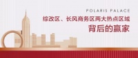 综改区、长风商务区两大热点区域背后的赢家