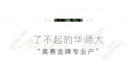 华师大教育系统 | 沪上四大名校之一,你了解多少