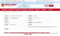 亳州这些地方要征迁!补偿安置方案来了…