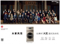 “一次相遇,我成了比佛利的头号粉丝”