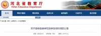 河北中小学、幼儿园、高校复学复课时间定了!