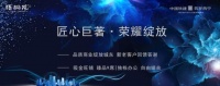 中国铁建·西宁梧桐苑新老客户答谢会 匠心巨著·瞰见世界繁华