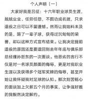 吕征自宣提前退役!声明长文控诉北体大总经理