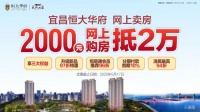 宜昌恒大华府:快上车,超值钜惠再度加码!