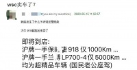 可能是缺钱了 网曝王思聪低价卖其收藏级千万超级跑车