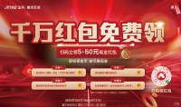 劲爆！遵义这家房企千万红包大派发！赶快进来捞福利！