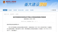 福州将新建一个公交枢纽站 地址位于晋安区
