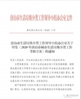 唐山垃圾分类要来真格的了!考核办法公布