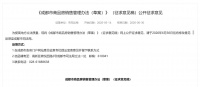 交房就交产权证!成都这个制度开始公开征集意见