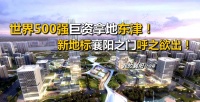 重磅!世界500强斥巨资拿地东津!新地标“襄阳之门”呼之欲出