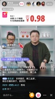 罗永浩直播带货石榴购房券高成交,情怀与匠心的变现法则