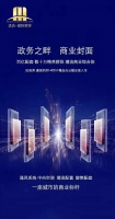 政务之畔商业封面 孟达·商务中心50-400㎡优质办公热销中