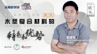 木塑第2课|凭什么说适应海南的木塑在其它地方所向披靡？