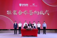 豪进集团与粤海天河城框架合作签约仪式圆满举办!