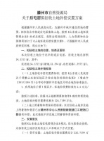 滕州又一批土地被征收!土地位置、面积、补偿安置方案具体如下