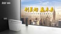 创美好，赢未来，美标2020全国线上经销商大会盛大召开
