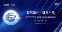 悦然新升 御鉴不凡 | 御锦城·悦珑湾云端新品发布会圆满落幕