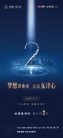 梦想健康家,点亮东津心 | 点亮星时代,倒计时2天