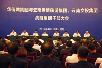 时隔10年,云南城投重归云投集团,距世界500强多远?
