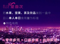 水果、坚果、茶、盲盒、个性化定制,果小地与其它电商不一样