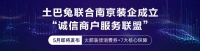 土巴兔联合南京装企成立“诚信商户服务联盟”