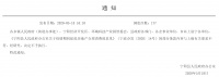 山东宁阳撤销关于疫情期间促进房地产合理消费的意见