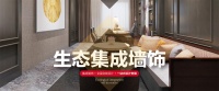 星客全屋智慧整装携手安徽龙森新型材料有限公司为你打造健康智慧