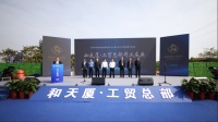 [和天厦工贸总部]株洲获国务院表彰 新产业新业态新模式领航者