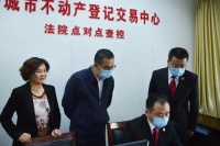 我省首条不动产登记司法查控专线开通!