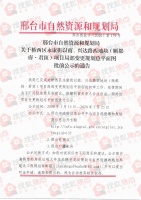 邢台顺都府君顶局部变更规划总平面图 涉及商业及商务用地