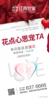 为爱筑家!来访就送玫瑰花