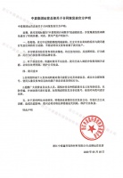 中嘉集团运营总部关于合同案发表官方声明