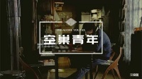 不如,先和房子谈一场恋爱吧