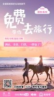 520爆款福利 免费带你去旅行!